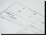 戸籍謄本