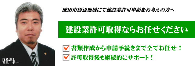 建設業許可ならお任せください