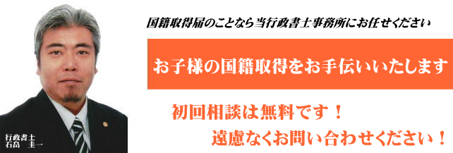 国籍取得届サポートサービス