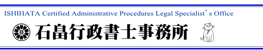 建設業許可サポートサービス