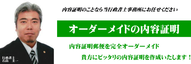 内容証明サポートサービス