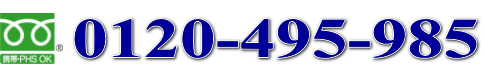 電話での相談は