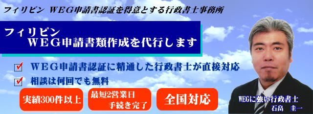 WEG申請書認証ならお任せください