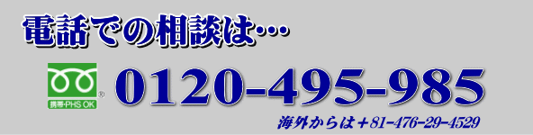 無料相談実施中